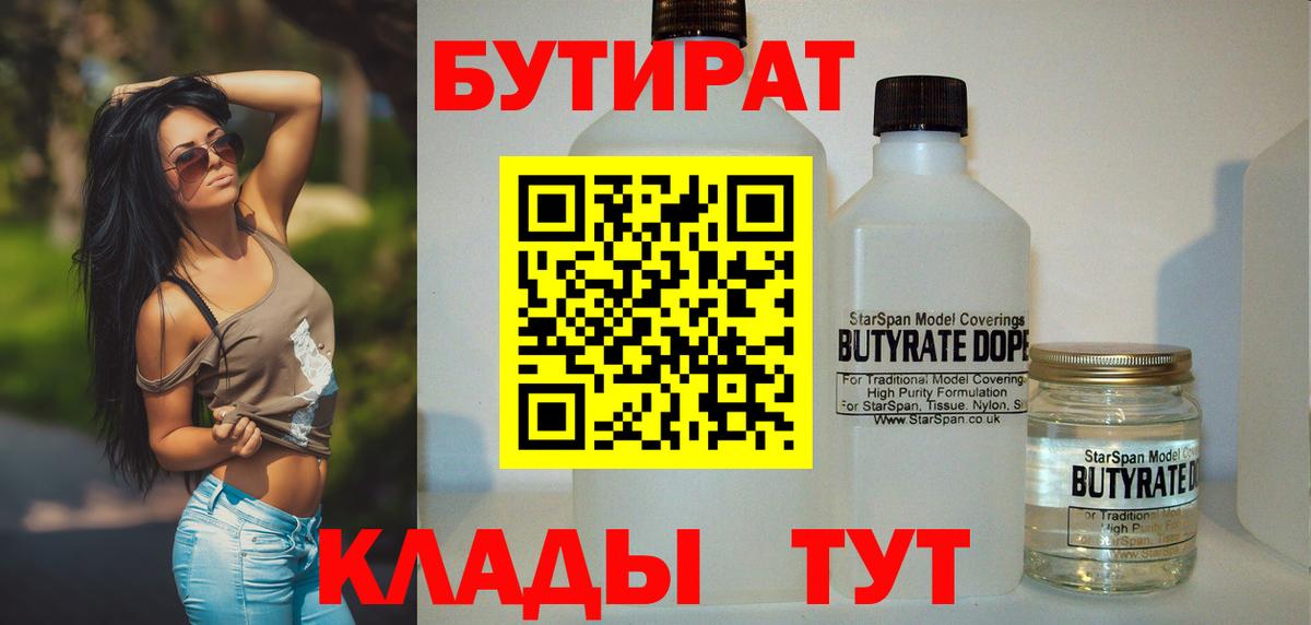Бутират BDO  Вход с VPN  Бутират  Феодосия 