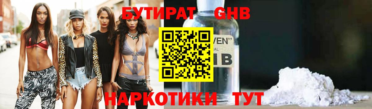 БУТИРАТ 99% Феодосия