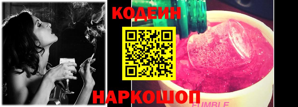 Феодосия  Кодеин напиток Lean (лин)  Вход с VPN  Codein Purple Drank 