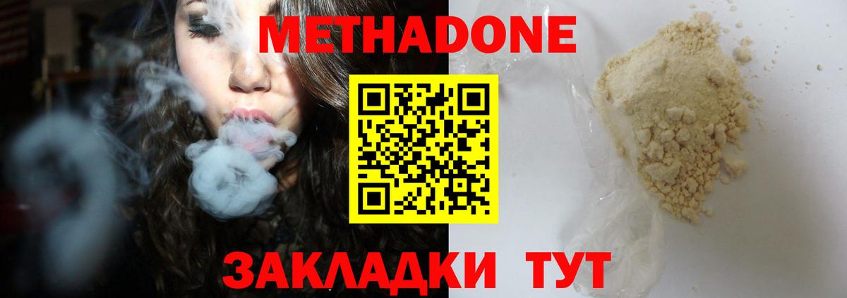 МЕТАДОН methadone  Вход с VPN  это состав  Феодосия 